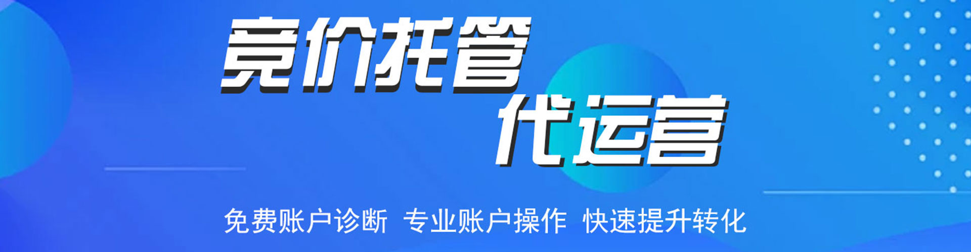 魏县推广竞价